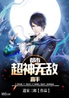 都市超神无敌高手