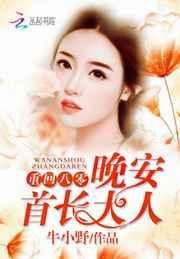 重回八零:晚安,首长大人