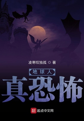 地球人真恐怖