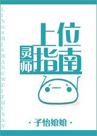 灵师上位指南