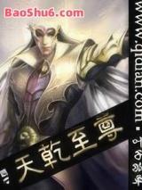 天乾至尊