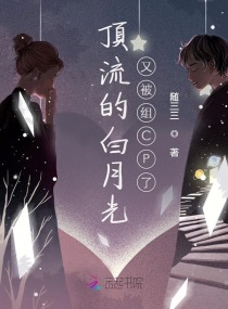 顶流的白月光又被组CP了