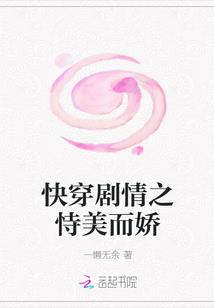 快穿剧情之恃美而娇