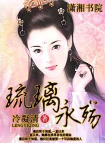 琉璃永殇