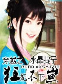 穿越之狂妃不下崽
